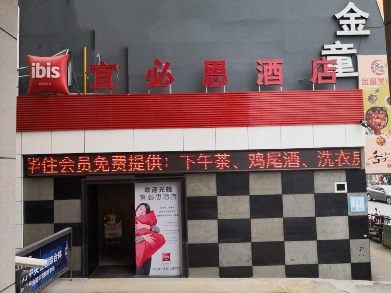 Ibis Nanchang Zhongshan Road Pedestrian Street Hotel Εξωτερικό φωτογραφία